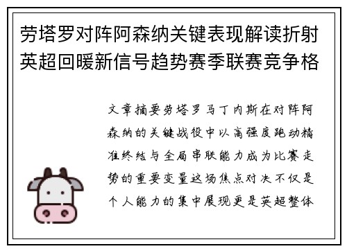 劳塔罗对阵阿森纳关键表现解读折射英超回暖新信号趋势赛季联赛竞争格局 劳塔罗对阵阿森纳关键表现解读折射英超回暖新信号趋势赛季联赛竞争格局