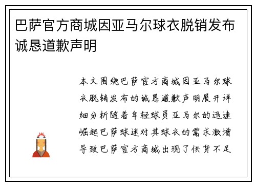 巴萨官方商城因亚马尔球衣脱销发布诚恳道歉声明 巴萨官方商城因亚马尔球衣脱销发布诚恳道歉声明