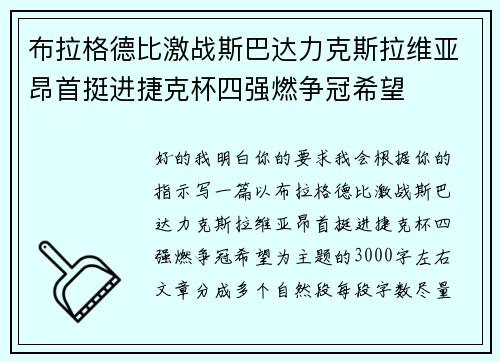 布拉格德比激战斯巴达力克斯拉维亚昂首挺进捷克杯四强燃争冠希望 布拉格德比激战斯巴达力克斯拉维亚昂首挺进捷克杯四强燃争冠希望