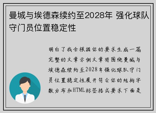 曼城与埃德森续约至2028年 强化球队守门员位置稳定性