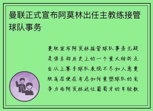 曼联正式宣布阿莫林出任主教练接管球队事务 曼联正式宣布阿莫林出任主教练接管球队事务