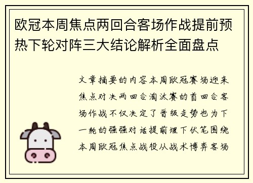欧冠本周焦点两回合客场作战提前预热下轮对阵三大结论解析全面盘点 欧冠本周焦点两回合客场作战提前预热下轮对阵三大结论解析全面盘点